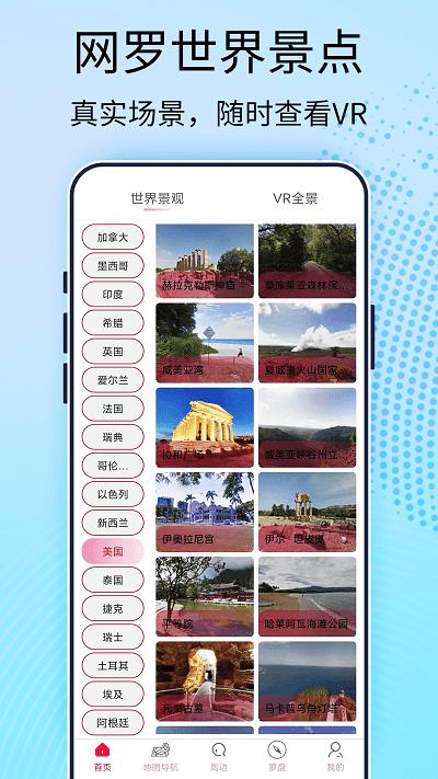 ar全景地图导航app下载,ar全景地图导航,地图app,导航app
