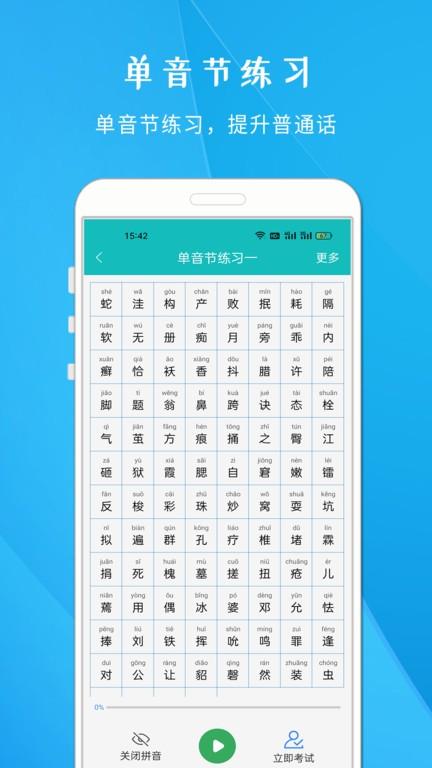 学说普通话跟读软件下载,学说普通话,普通话app,学习app