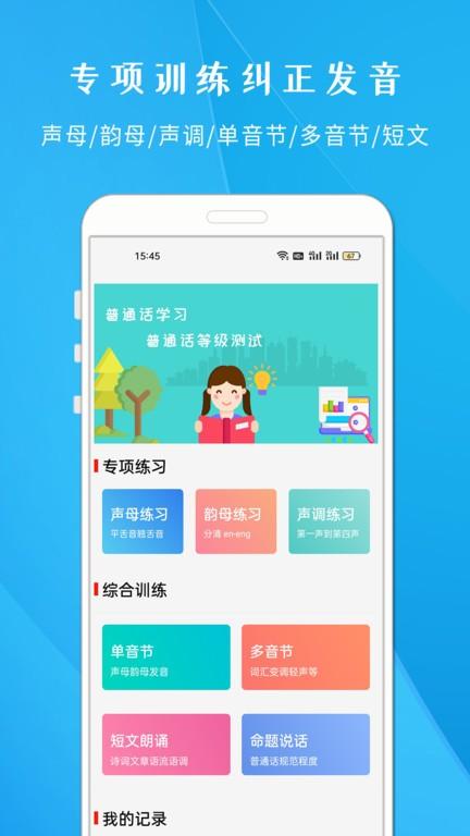 学说普通话跟读软件下载,学说普通话,普通话app,学习app