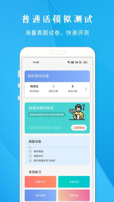 学说普通话跟读软件下载,学说普通话,普通话app,学习app
