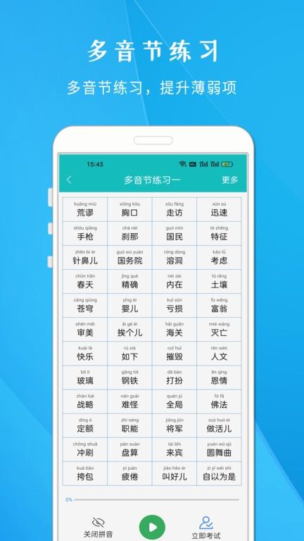 学说普通话跟读软件下载,学说普通话,普通话app,学习app