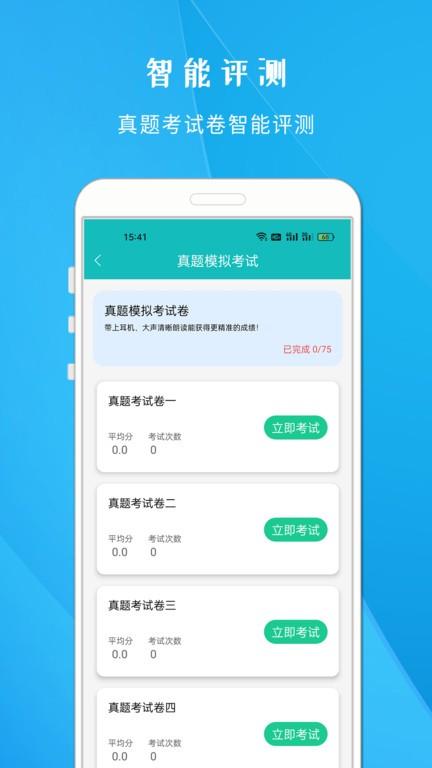 学说普通话跟读软件下载,学说普通话,普通话app,学习app