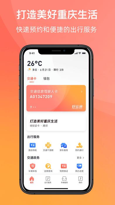 渝悦行app下载,渝悦行,地图app,导航app