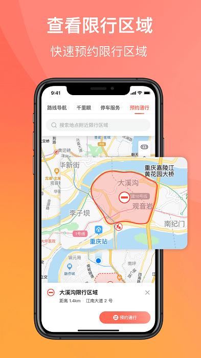 渝悦行app下载,渝悦行,地图app,导航app