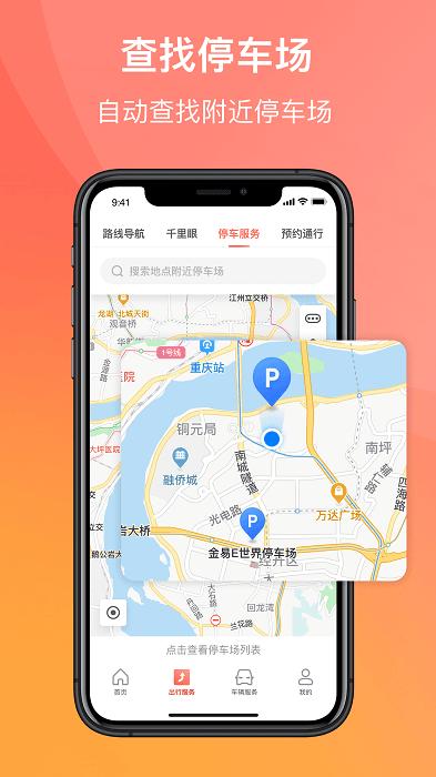渝悦行app下载,渝悦行,地图app,导航app
