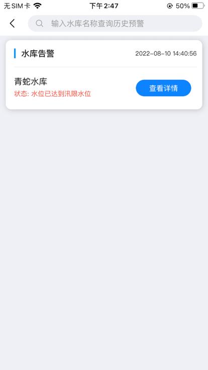 洛江智慧水库软件官方版下载,洛江智慧水库,水库app,水情监测app