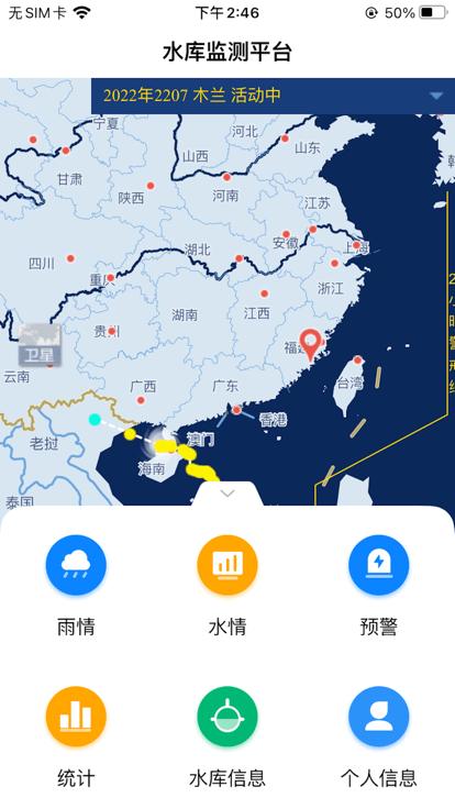 洛江智慧水库软件官方版下载,洛江智慧水库,水库app,水情监测app