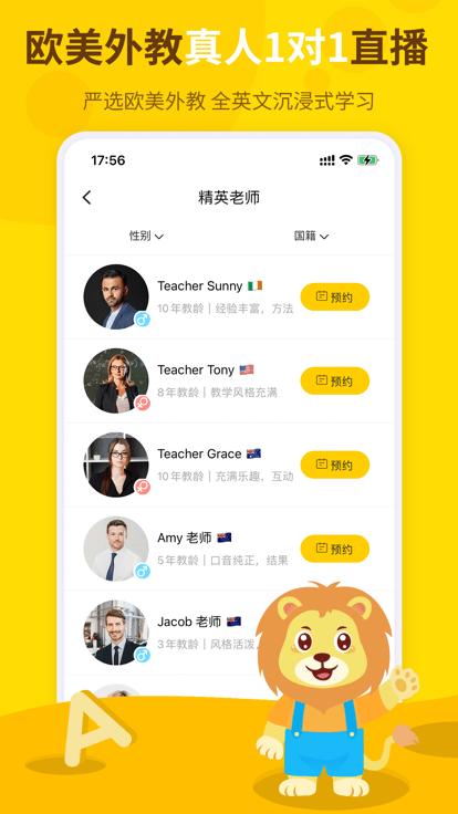 学学狮官方版下载,学学狮,英语口语app,少儿英语app