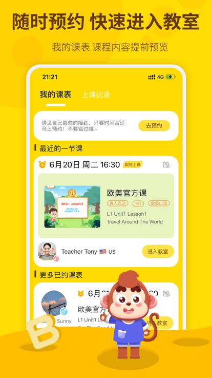 学学狮官方版下载,学学狮,英语口语app,少儿英语app