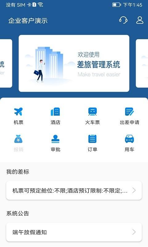 德迅科技2024app下载,德迅科技2023,差旅app,订票app
