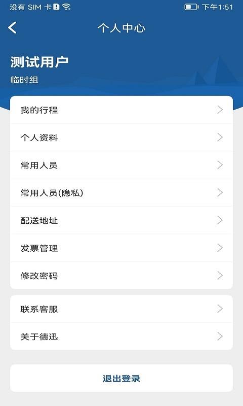 德迅科技2024app下载,德迅科技2023,差旅app,订票app