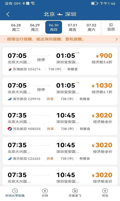 德迅科技2024app下载,德迅科技2023,差旅app,订票app