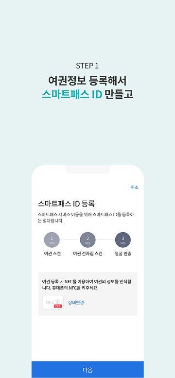 仁川机场icn smartpass app下载,机场app,通行证app,icnsmartpass