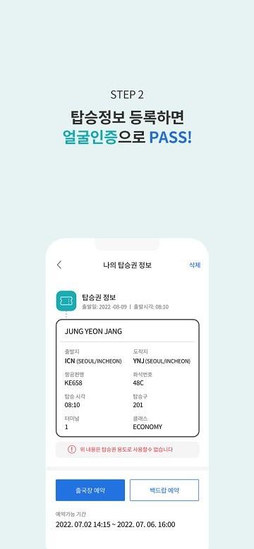 仁川机场icn smartpass app下载,机场app,通行证app,icnsmartpass