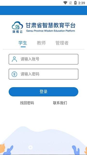 智教甘肃app下载,智教甘肃,智慧教育app,甘肃app