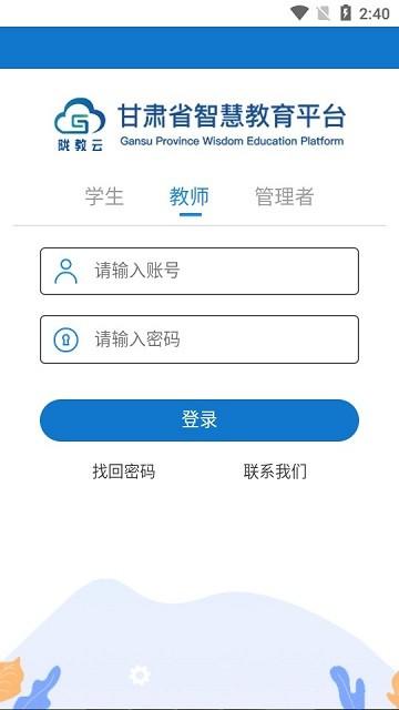 智教甘肃app下载,智教甘肃,智慧教育app,甘肃app