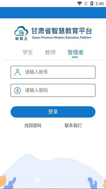 智教甘肃app下载,智教甘肃,智慧教育app,甘肃app