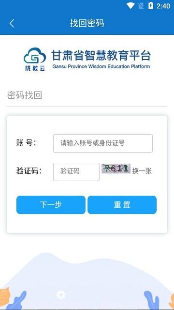 智教甘肃app下载,智教甘肃,智慧教育app,甘肃app