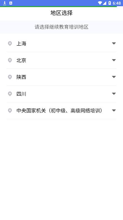 中税网继续教育app安卓版下载,中税网继教,会计app,教育app