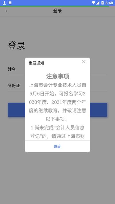 中税网继续教育app安卓版下载,中税网继教,会计app,教育app