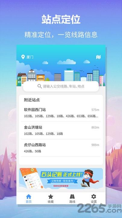 无忧巴士官方版下载,无忧巴士,公交app,出行app