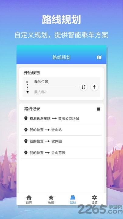 无忧巴士官方版下载,无忧巴士,公交app,出行app