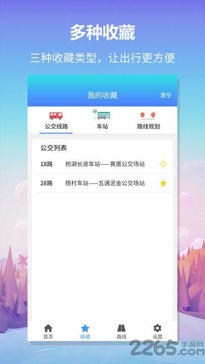 无忧巴士官方版下载,无忧巴士,公交app,出行app