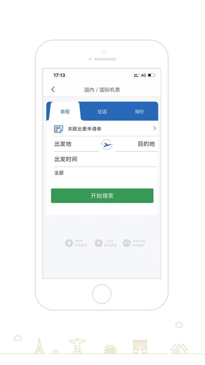 民生银行e商旅下载,e商旅,商旅app,出行app