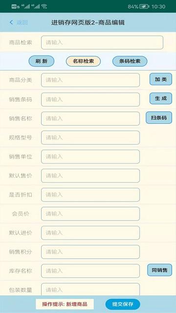 蜂巢商业进销存管理软件下载,蜂巢商业进销存,进销存app,管理app