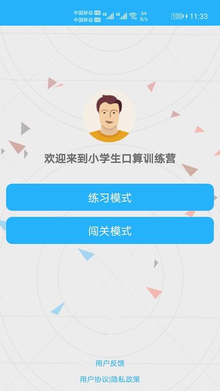 数学帮口算最新版下载,数学帮口算,口算app,数学app