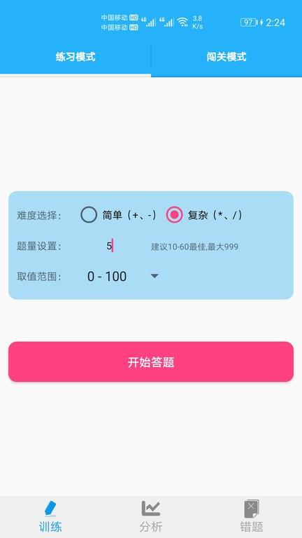 数学帮口算最新版下载,数学帮口算,口算app,数学app