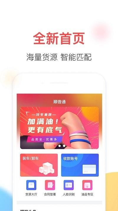 顺辔通app官方版下载,顺辔通,网络货运app,运输app
