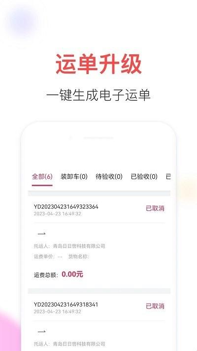 顺辔通app官方版下载,顺辔通,网络货运app,运输app