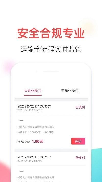 顺辔通app官方版下载,顺辔通,网络货运app,运输app