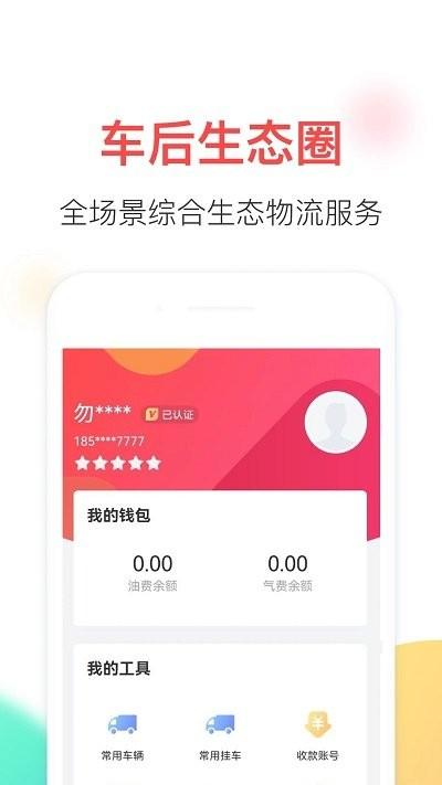 顺辔通app官方版下载,顺辔通,网络货运app,运输app